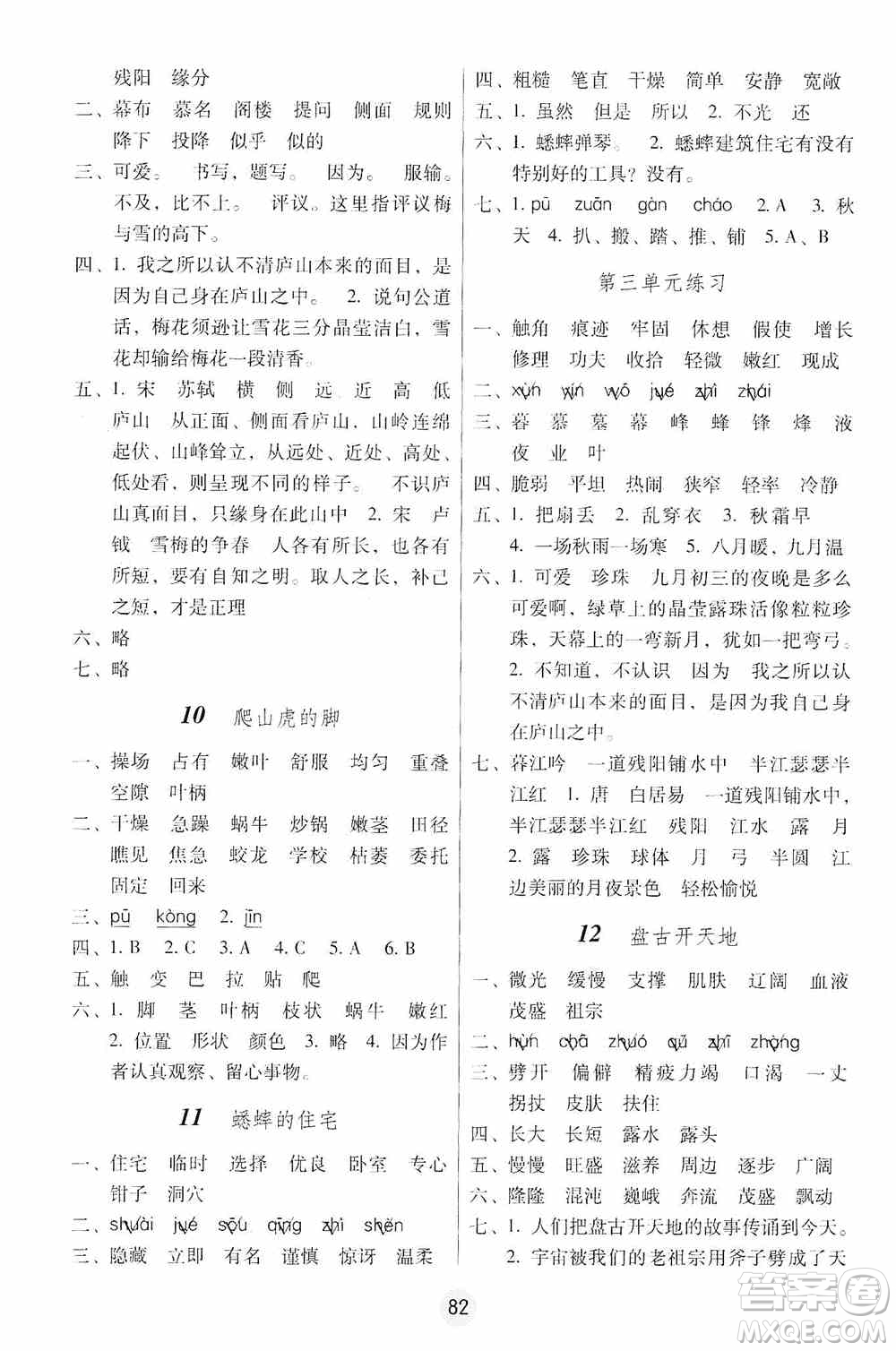 2019課課練云南師大附校全優(yōu)作業(yè)四年級(jí)上冊(cè)語文答案