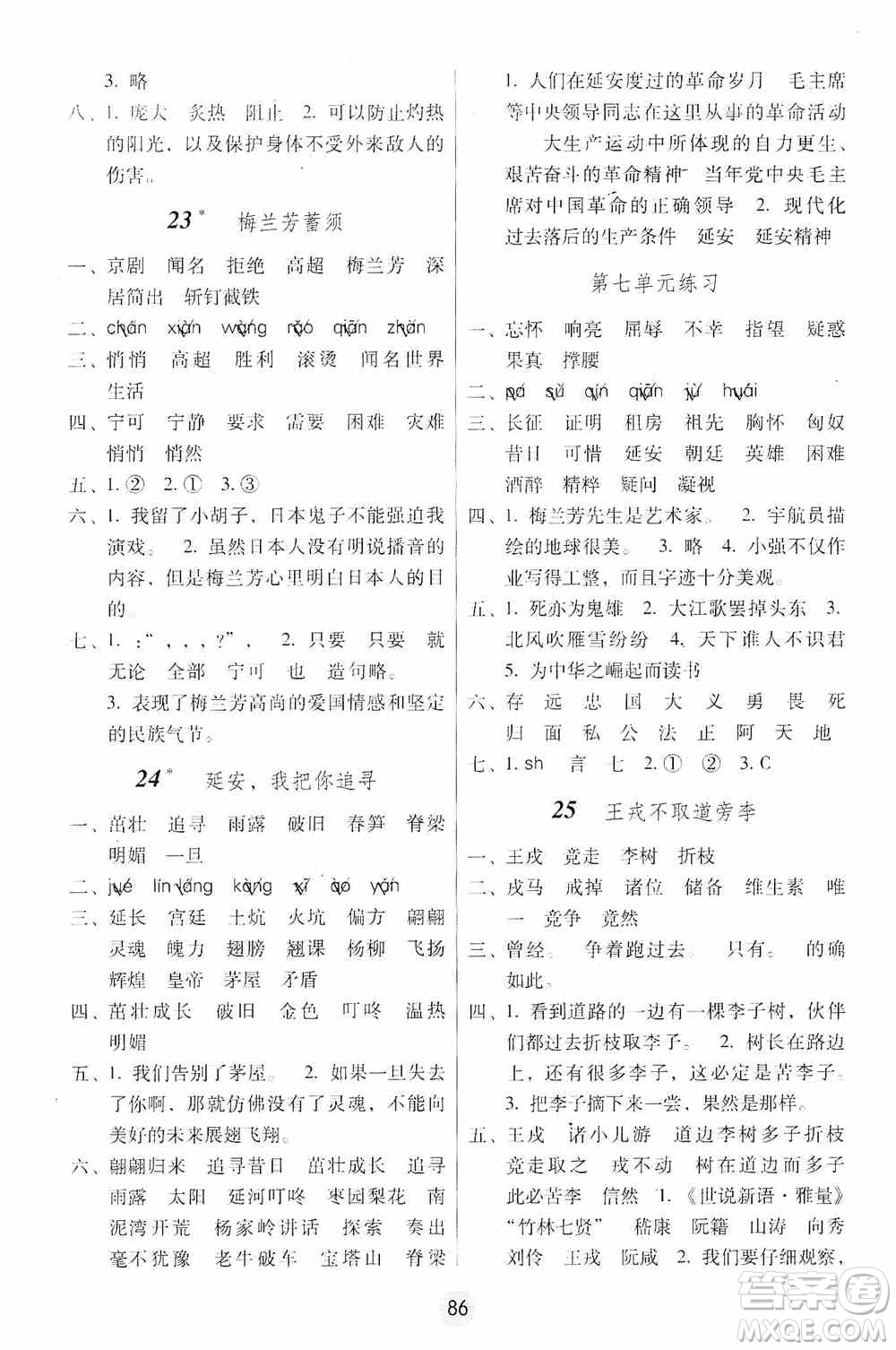 2019課課練云南師大附校全優(yōu)作業(yè)四年級(jí)上冊(cè)語文答案
