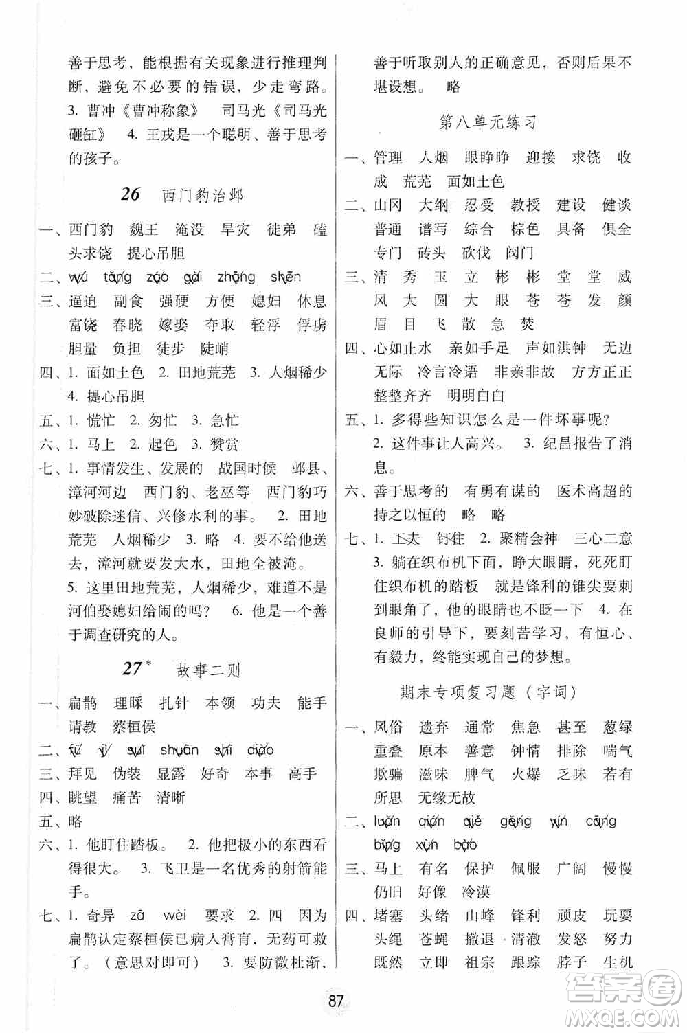 2019課課練云南師大附校全優(yōu)作業(yè)四年級(jí)上冊(cè)語文答案