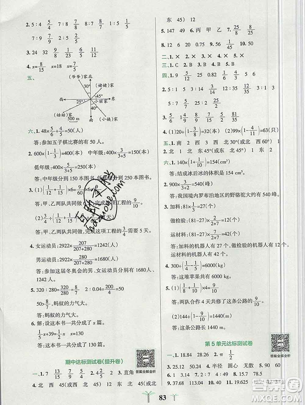陜西師范大學(xué)出版社2019年小學(xué)學(xué)霸沖A卷六年級(jí)數(shù)學(xué)上冊(cè)人教版答案