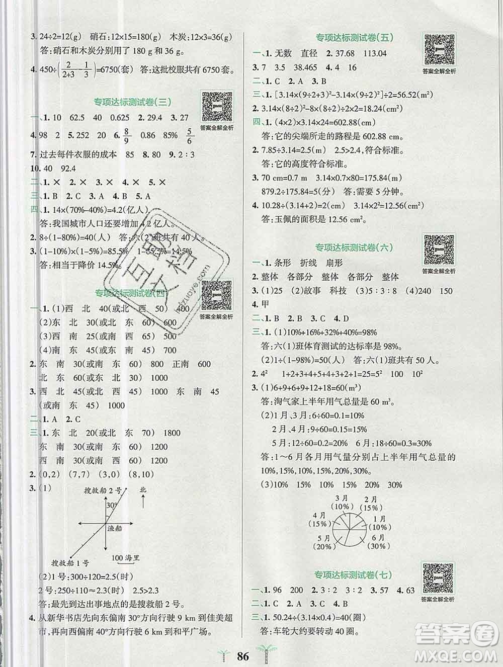 陜西師范大學(xué)出版社2019年小學(xué)學(xué)霸沖A卷六年級(jí)數(shù)學(xué)上冊(cè)人教版答案