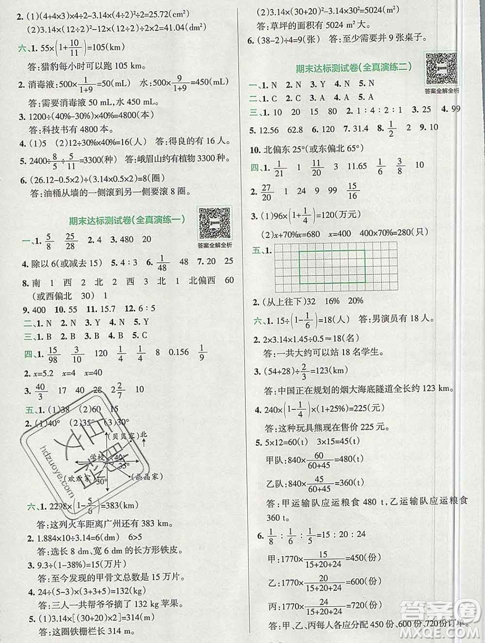 陜西師范大學(xué)出版社2019年小學(xué)學(xué)霸沖A卷六年級(jí)數(shù)學(xué)上冊(cè)人教版答案