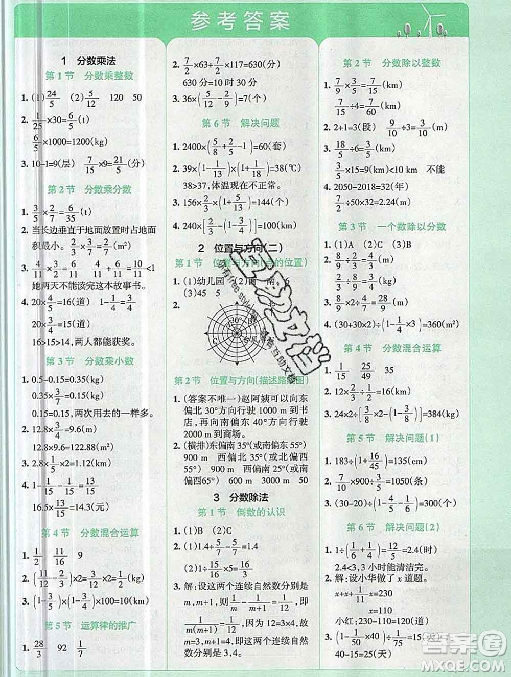 陜西師范大學(xué)出版社2019年小學(xué)學(xué)霸沖A卷六年級(jí)數(shù)學(xué)上冊(cè)人教版答案