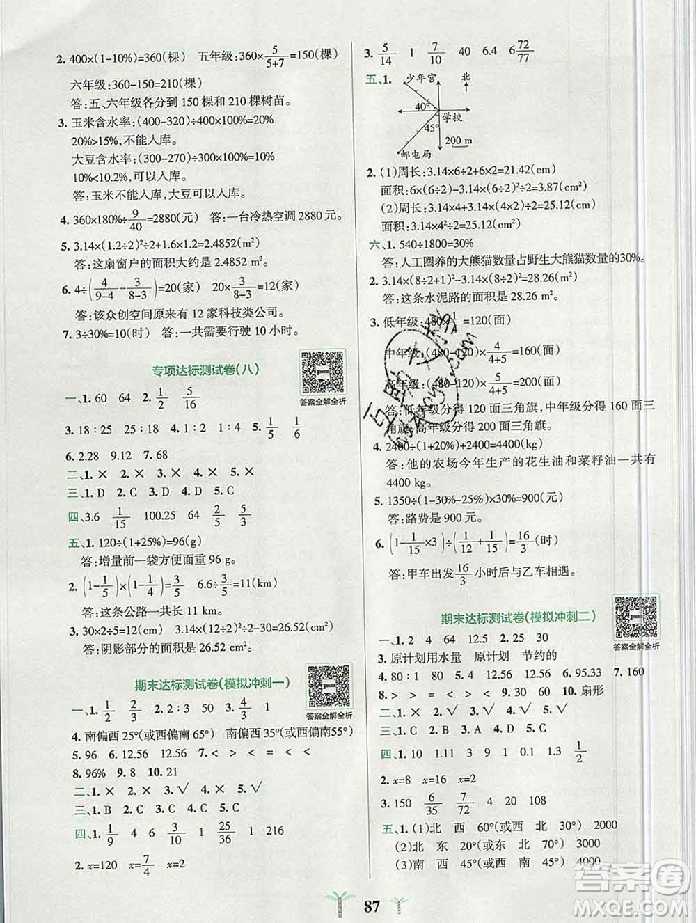 陜西師范大學(xué)出版社2019年小學(xué)學(xué)霸沖A卷六年級(jí)數(shù)學(xué)上冊(cè)人教版答案