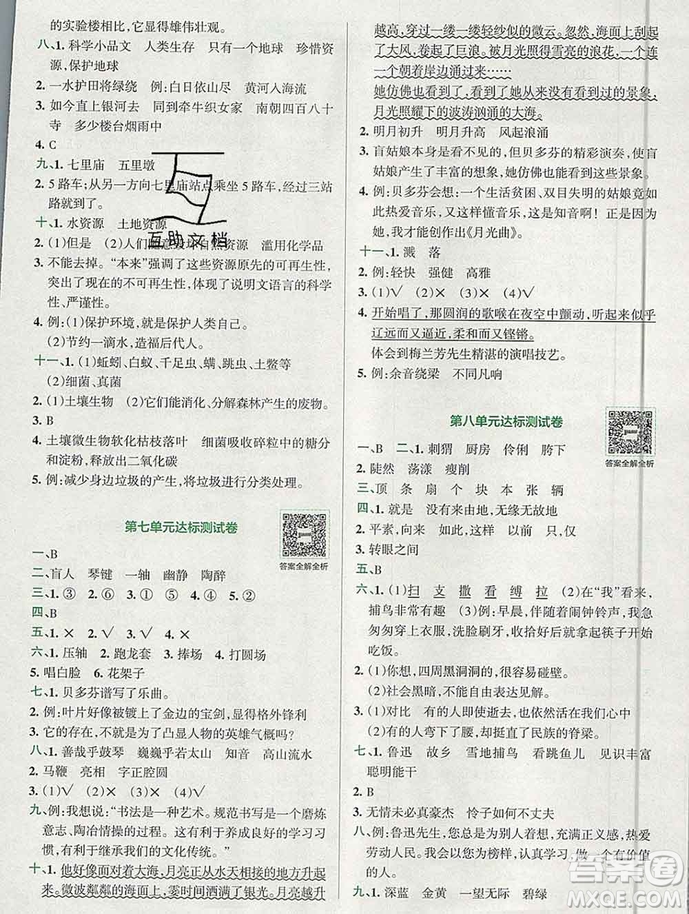 陜西師范大學(xué)出版社2019年小學(xué)學(xué)霸沖A卷六年級(jí)語文上冊(cè)人教版答案