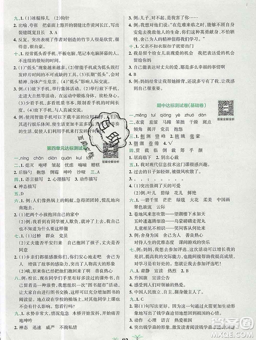 陜西師范大學(xué)出版社2019年小學(xué)學(xué)霸沖A卷六年級(jí)語文上冊(cè)人教版答案