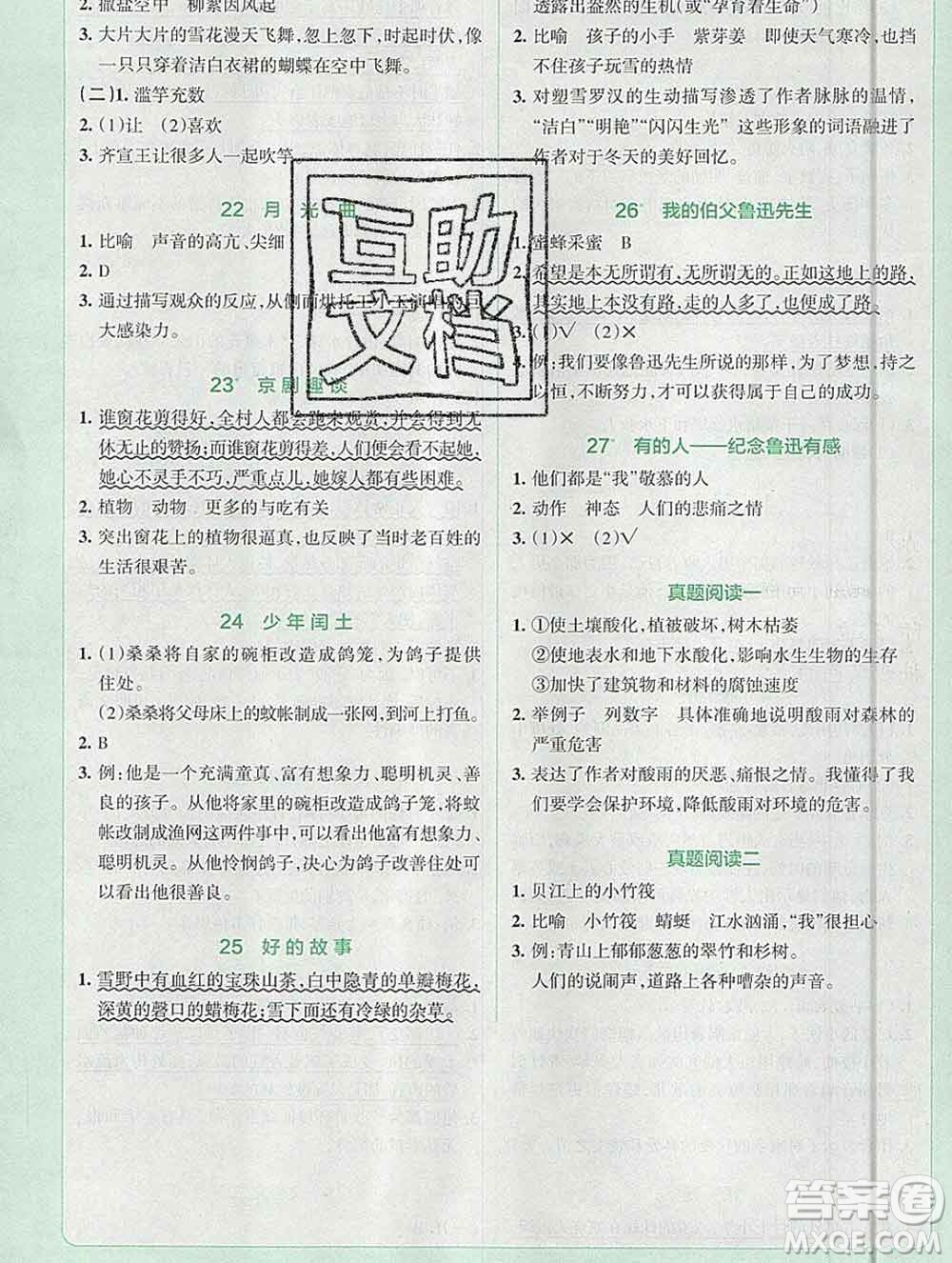 陜西師范大學(xué)出版社2019年小學(xué)學(xué)霸沖A卷六年級(jí)語文上冊(cè)人教版答案