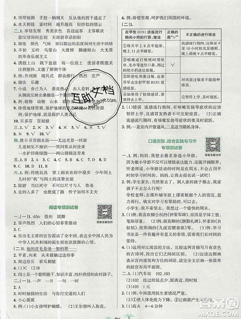 陜西師范大學(xué)出版社2019年小學(xué)學(xué)霸沖A卷六年級(jí)語文上冊(cè)人教版答案