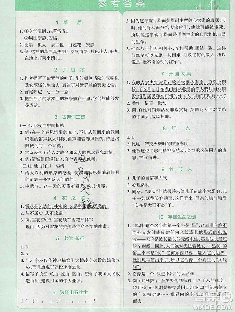 陜西師范大學(xué)出版社2019年小學(xué)學(xué)霸沖A卷六年級(jí)語文上冊(cè)人教版答案