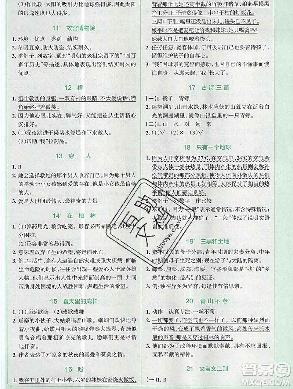 陜西師范大學(xué)出版社2019年小學(xué)學(xué)霸沖A卷六年級(jí)語文上冊(cè)人教版答案