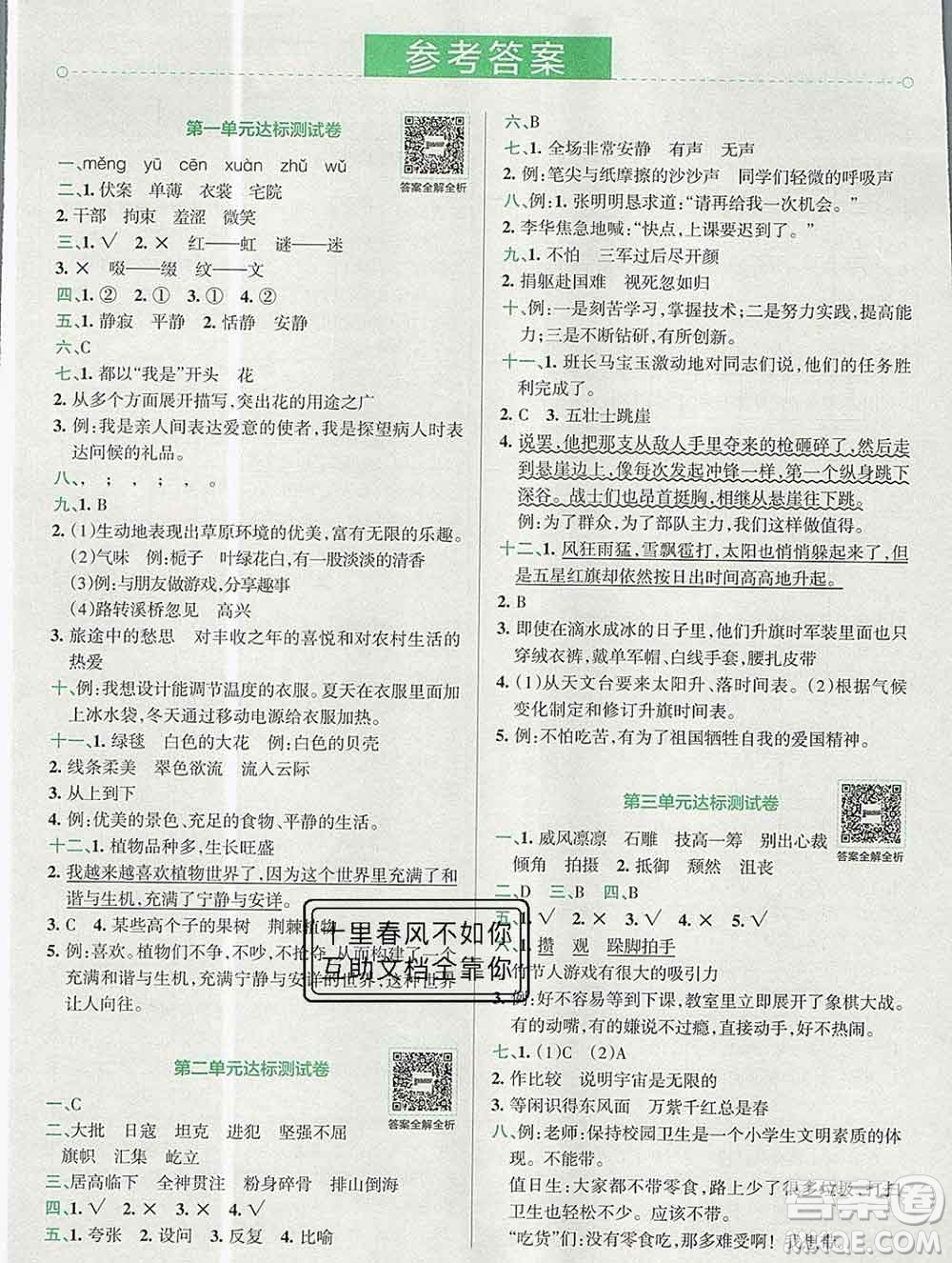 陜西師范大學(xué)出版社2019年小學(xué)學(xué)霸沖A卷六年級(jí)語文上冊(cè)人教版答案