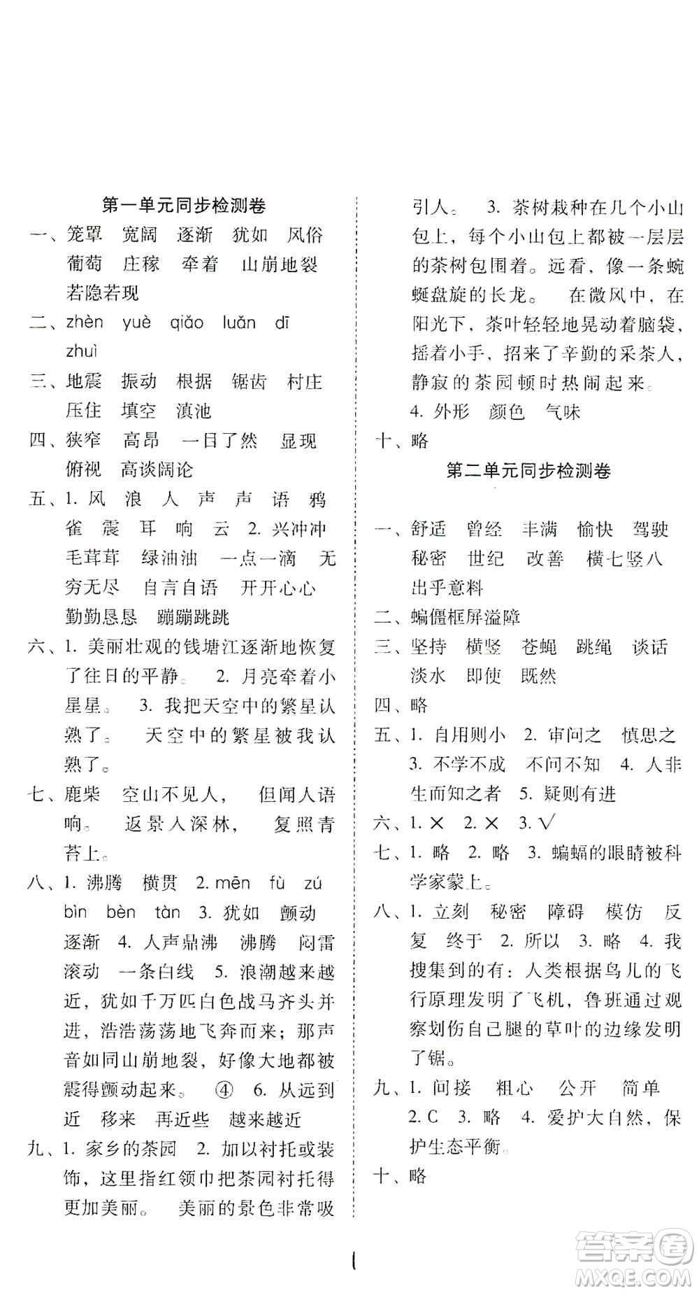 2019單元目標檢測云南師大附小密卷四年級語文上冊答案