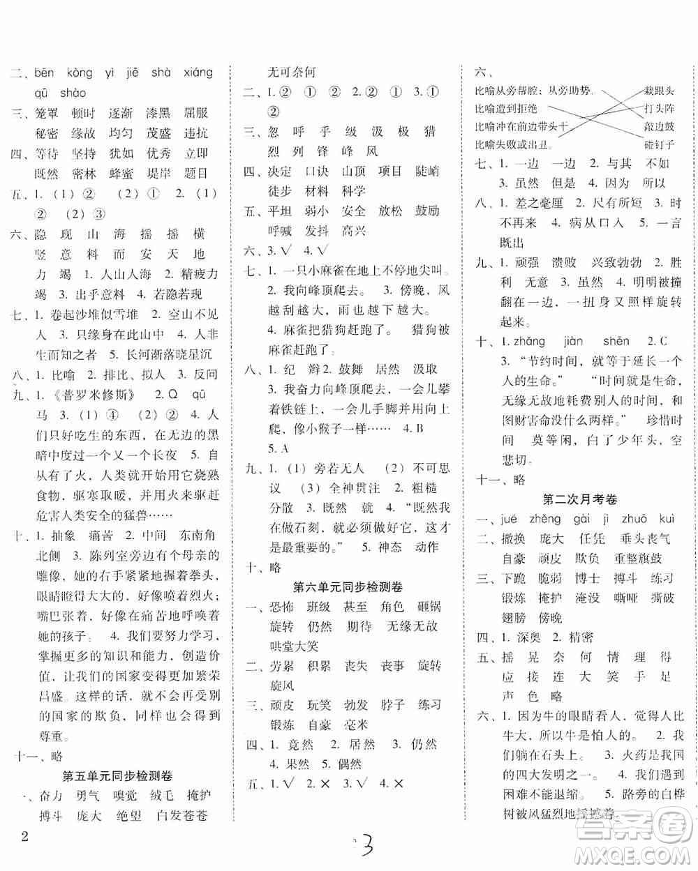 2019單元目標檢測云南師大附小密卷四年級語文上冊答案