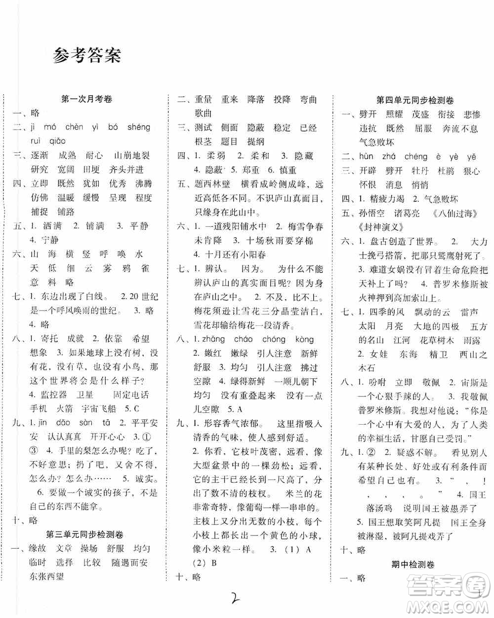 2019單元目標檢測云南師大附小密卷四年級語文上冊答案