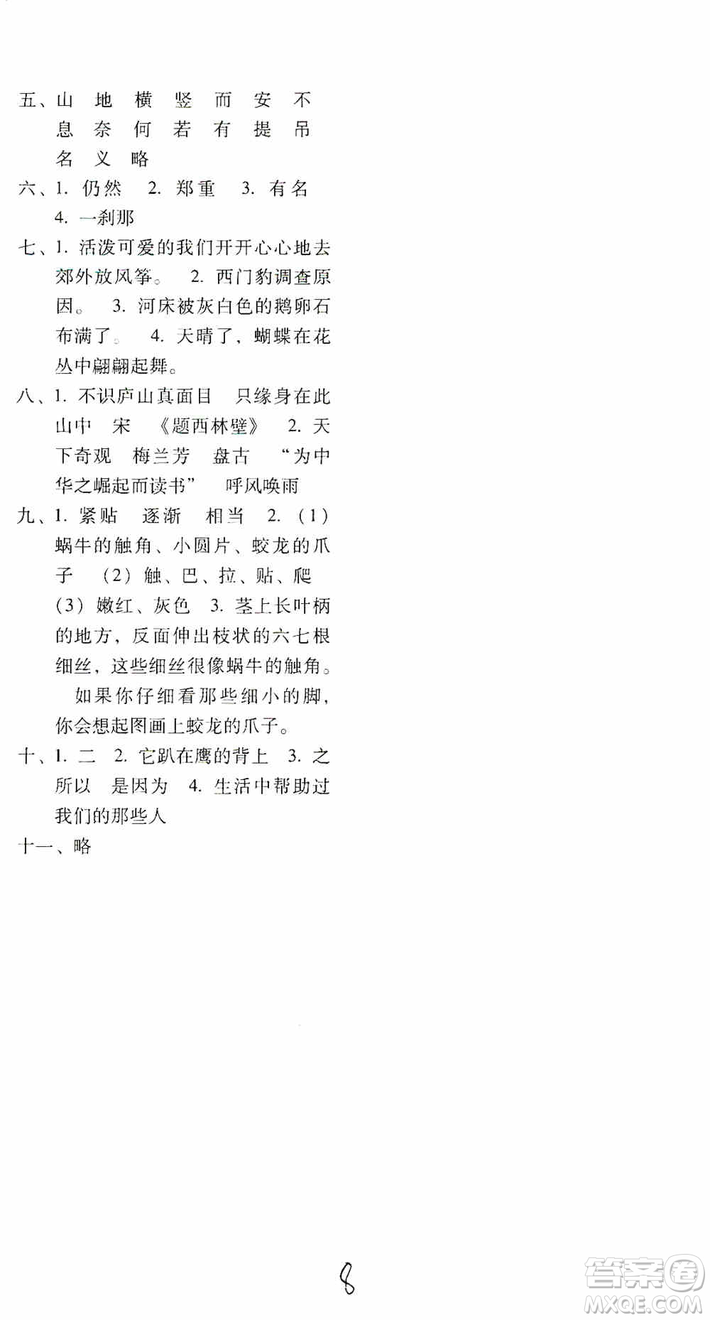 2019單元目標檢測云南師大附小密卷四年級語文上冊答案