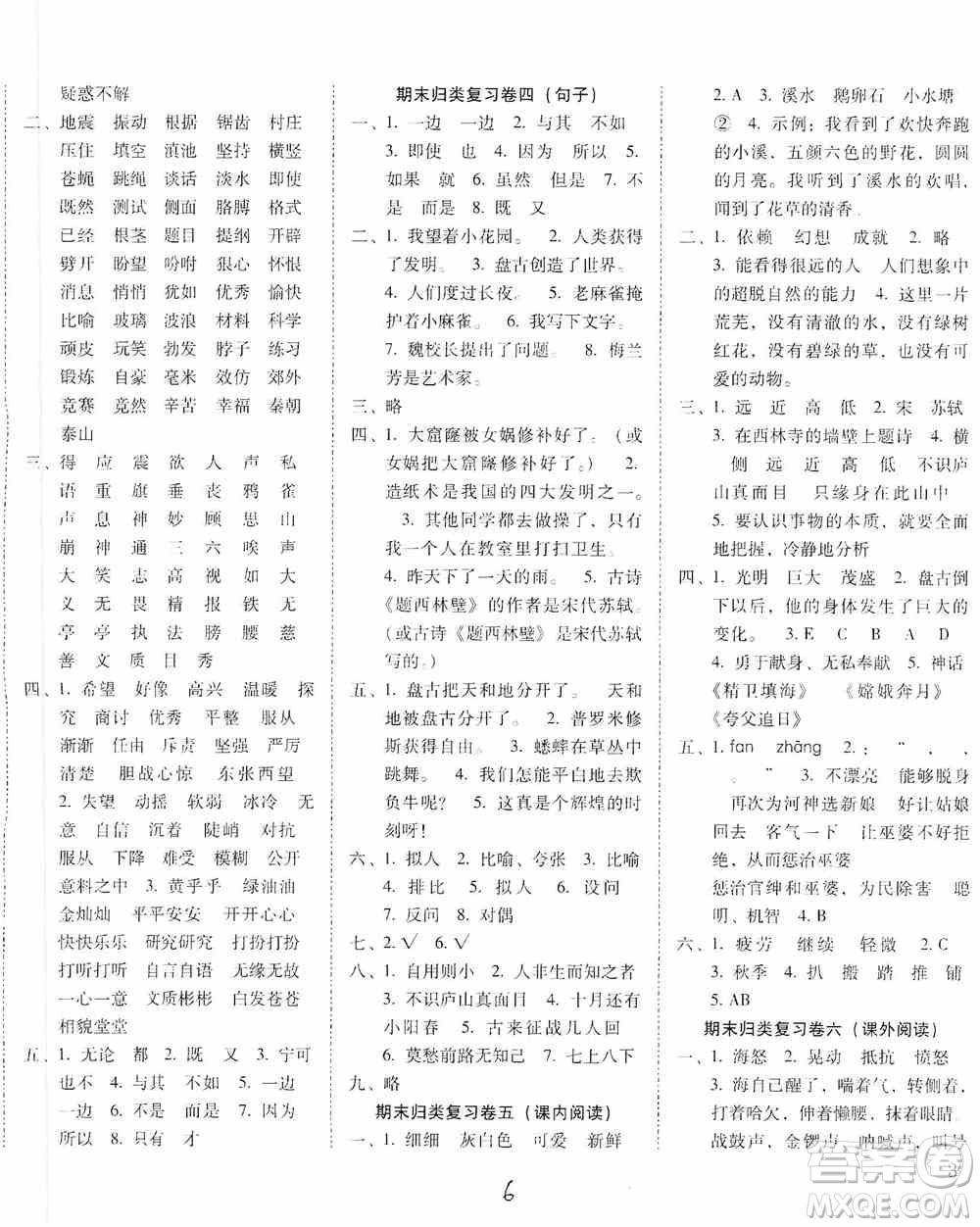 2019單元目標檢測云南師大附小密卷四年級語文上冊答案