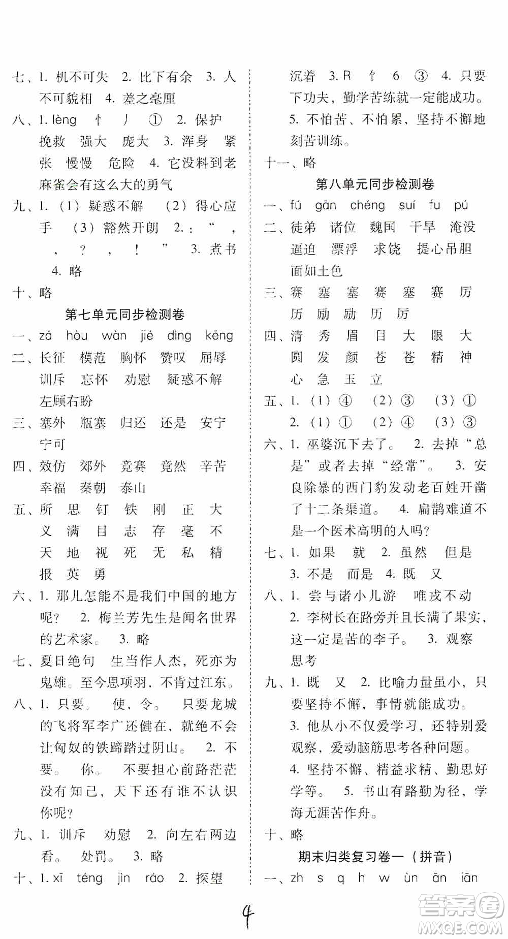 2019單元目標檢測云南師大附小密卷四年級語文上冊答案