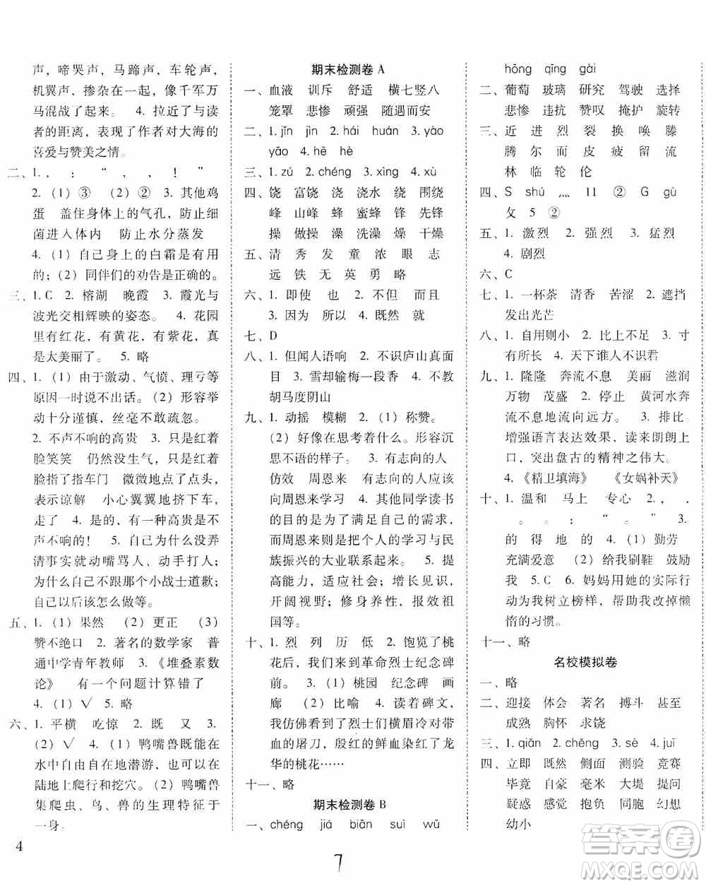 2019單元目標檢測云南師大附小密卷四年級語文上冊答案