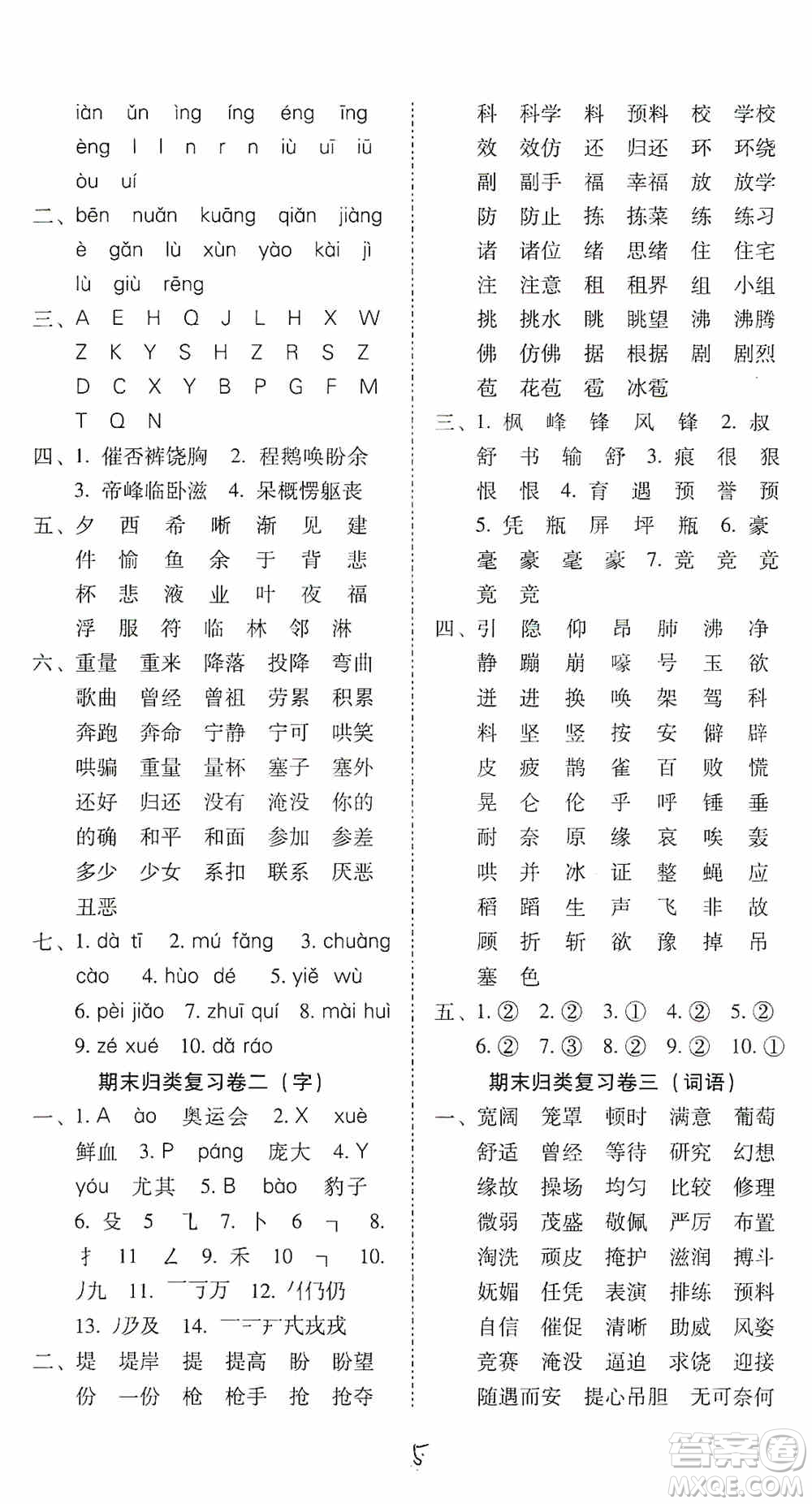 2019單元目標檢測云南師大附小密卷四年級語文上冊答案