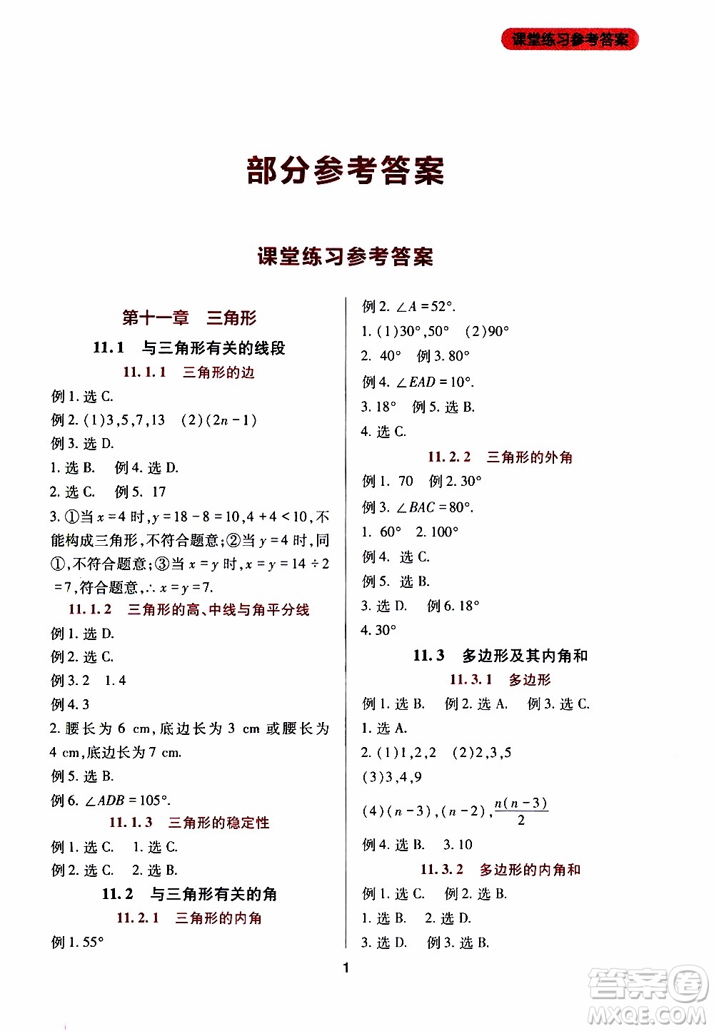2019年新課程實(shí)踐與探究叢書(shū)數(shù)學(xué)八年級(jí)上冊(cè)人教版參考答案
