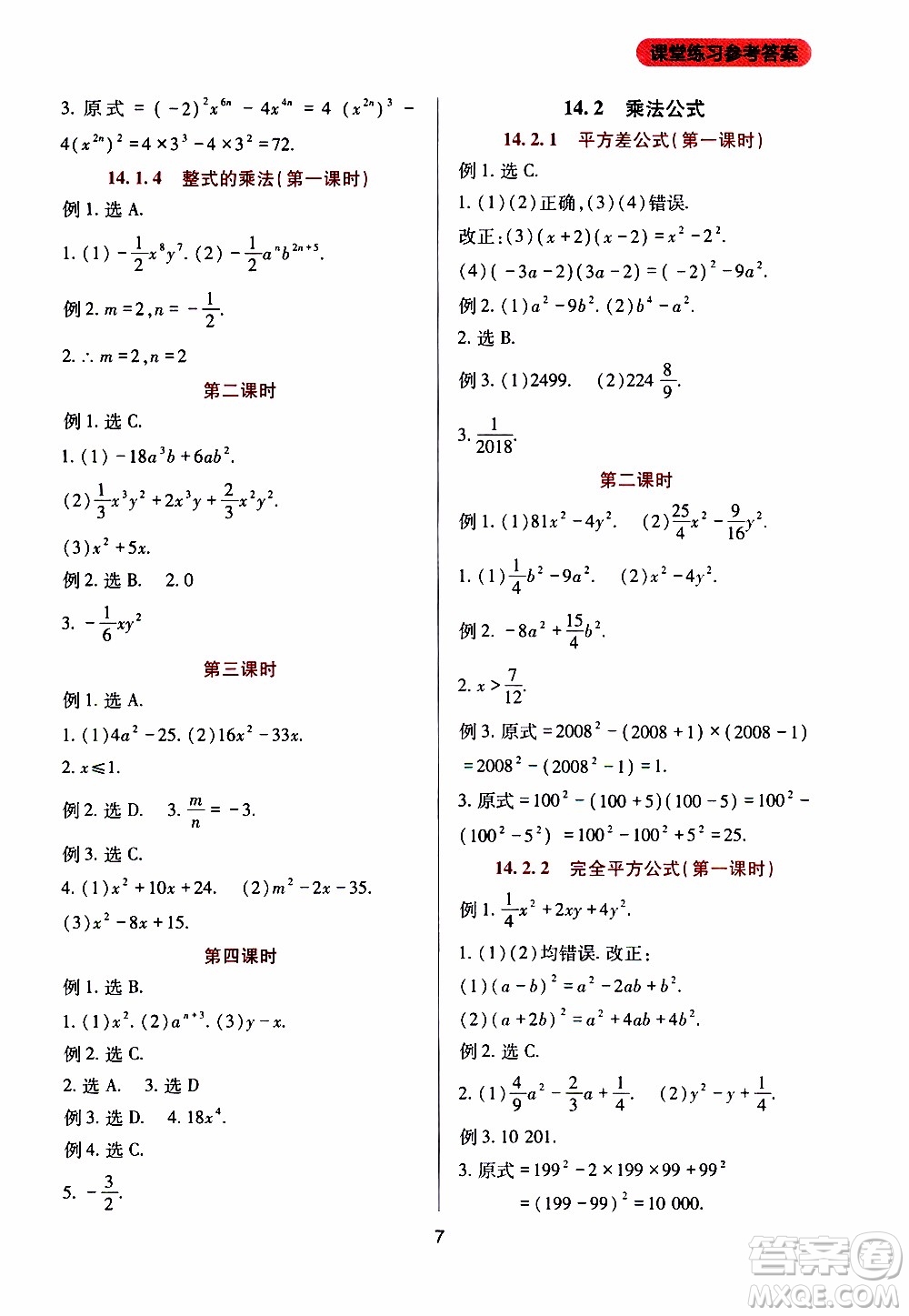 2019年新課程實(shí)踐與探究叢書(shū)數(shù)學(xué)八年級(jí)上冊(cè)人教版參考答案