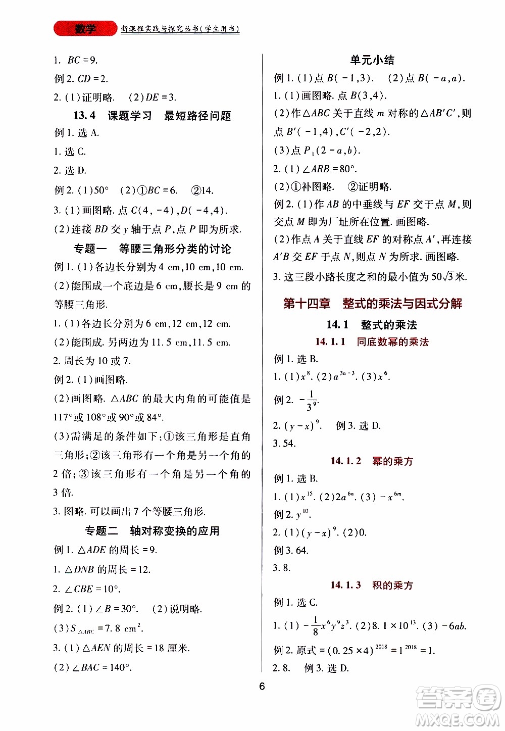 2019年新課程實(shí)踐與探究叢書(shū)數(shù)學(xué)八年級(jí)上冊(cè)人教版參考答案