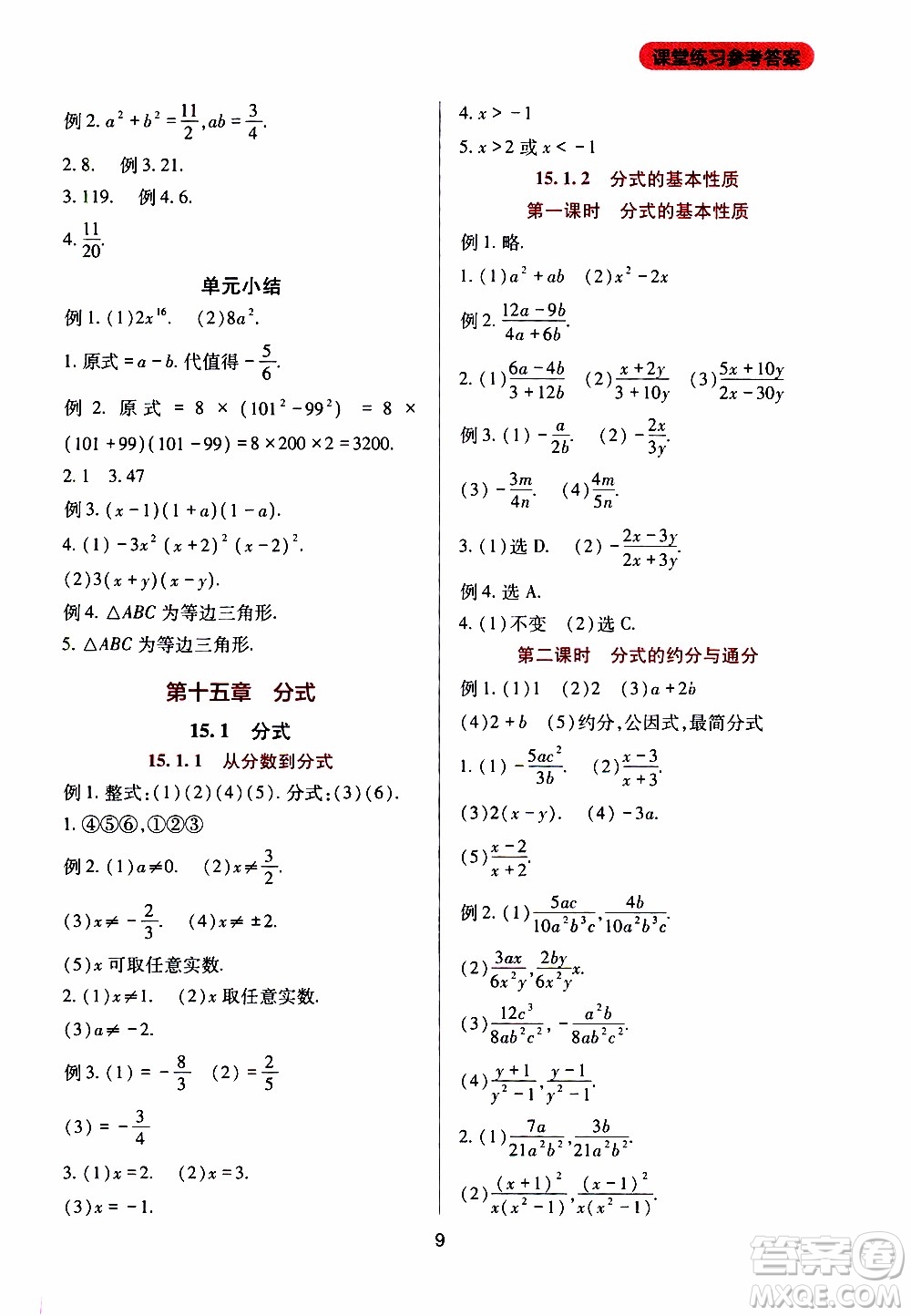 2019年新課程實(shí)踐與探究叢書(shū)數(shù)學(xué)八年級(jí)上冊(cè)人教版參考答案
