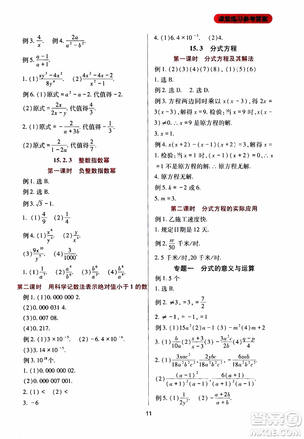 2019年新課程實(shí)踐與探究叢書(shū)數(shù)學(xué)八年級(jí)上冊(cè)人教版參考答案