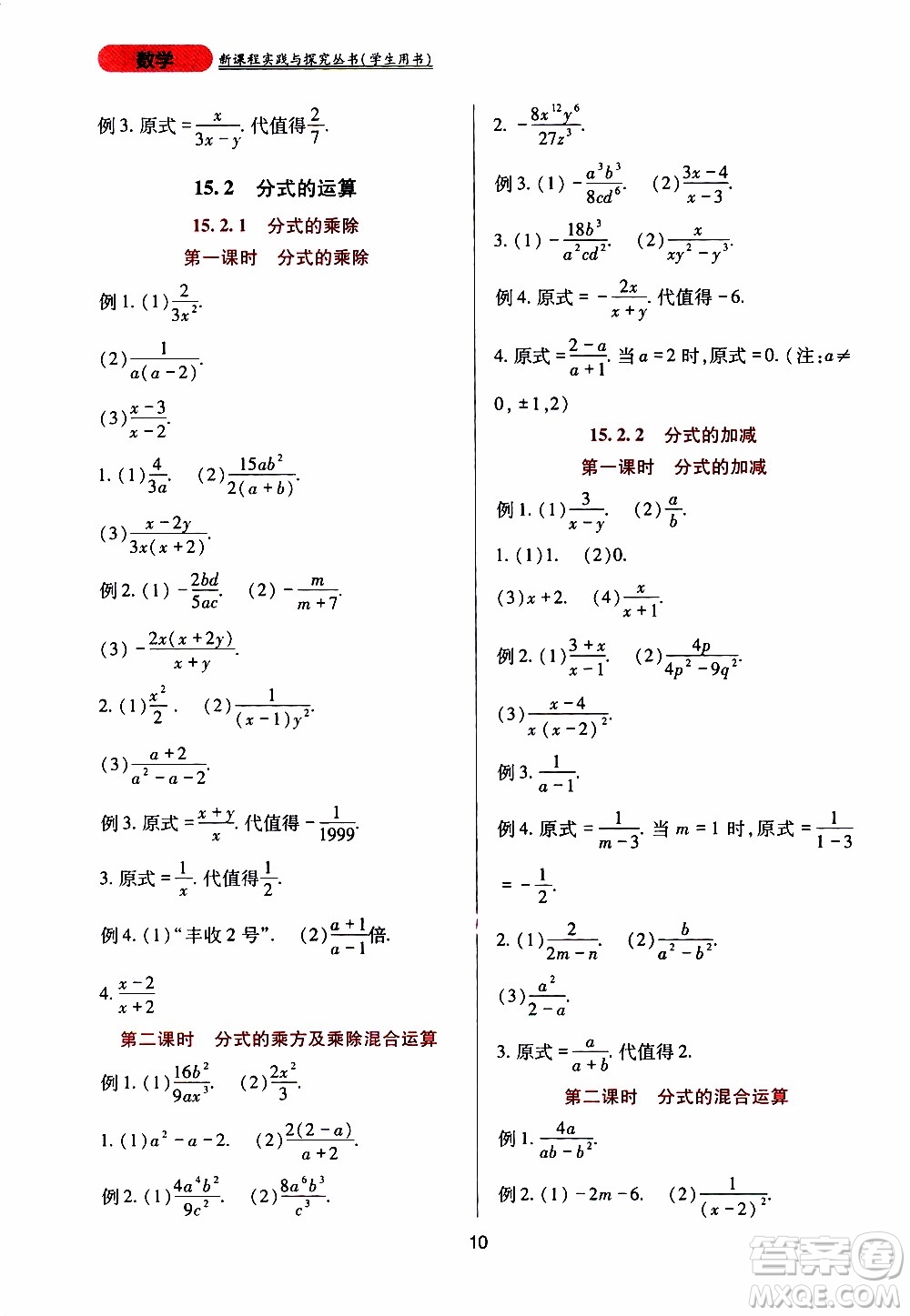2019年新課程實(shí)踐與探究叢書(shū)數(shù)學(xué)八年級(jí)上冊(cè)人教版參考答案