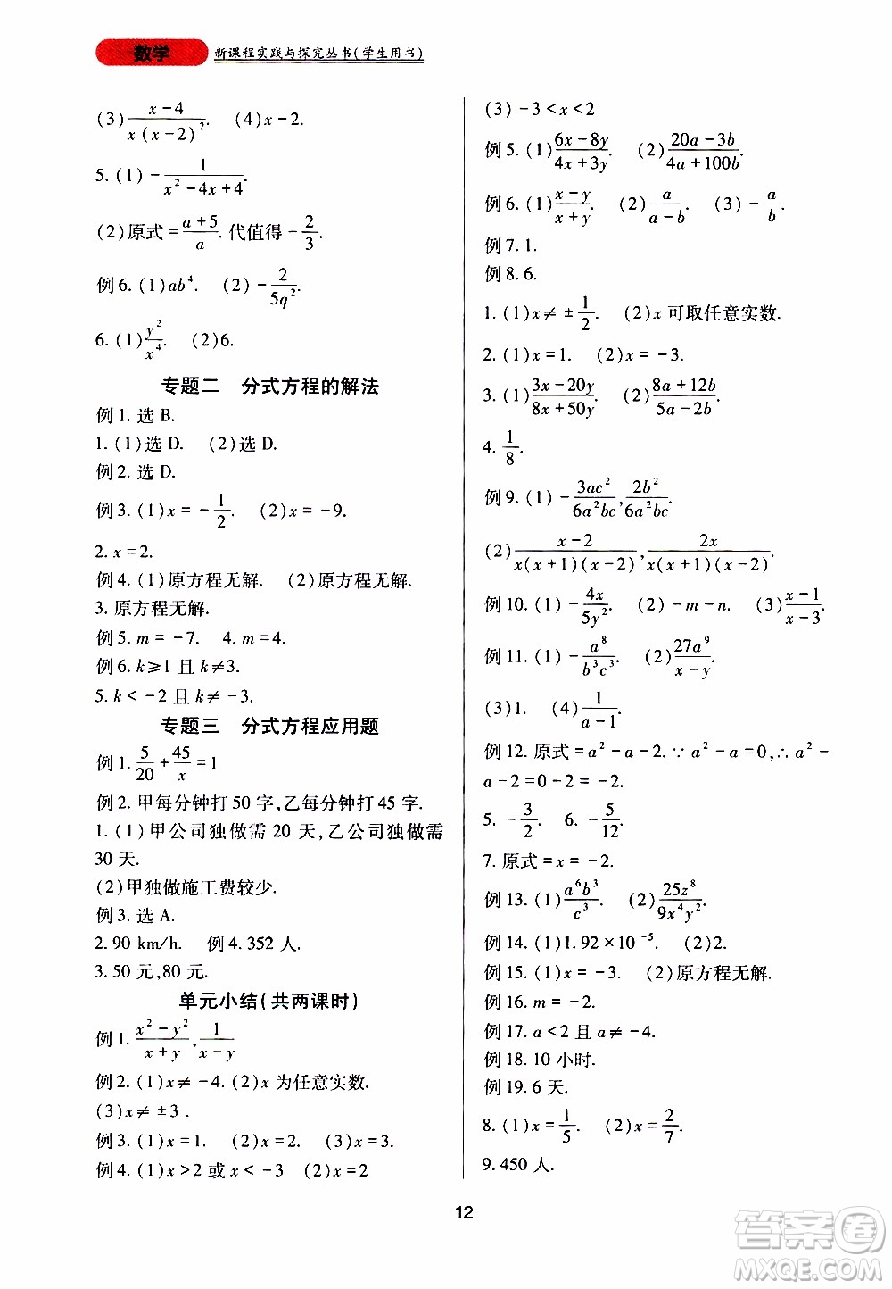 2019年新課程實(shí)踐與探究叢書(shū)數(shù)學(xué)八年級(jí)上冊(cè)人教版參考答案
