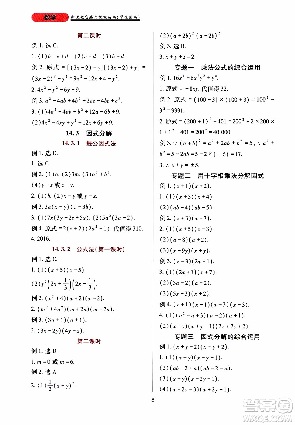 2019年新課程實(shí)踐與探究叢書(shū)數(shù)學(xué)八年級(jí)上冊(cè)人教版參考答案