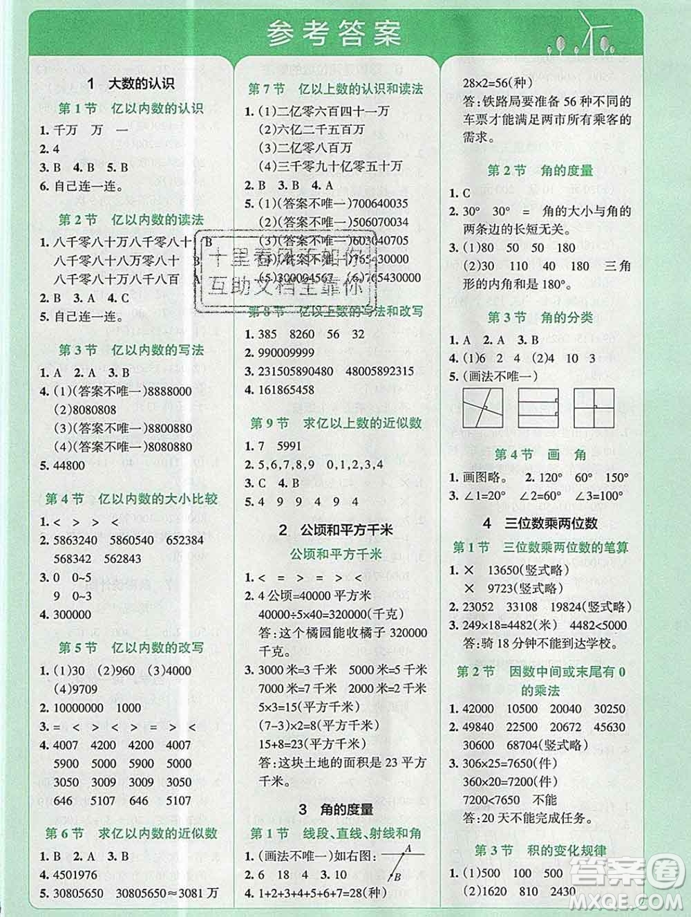 陜西師范大學(xué)出版社2019年小學(xué)學(xué)霸沖A卷四年級(jí)數(shù)學(xué)上冊(cè)人教版答案