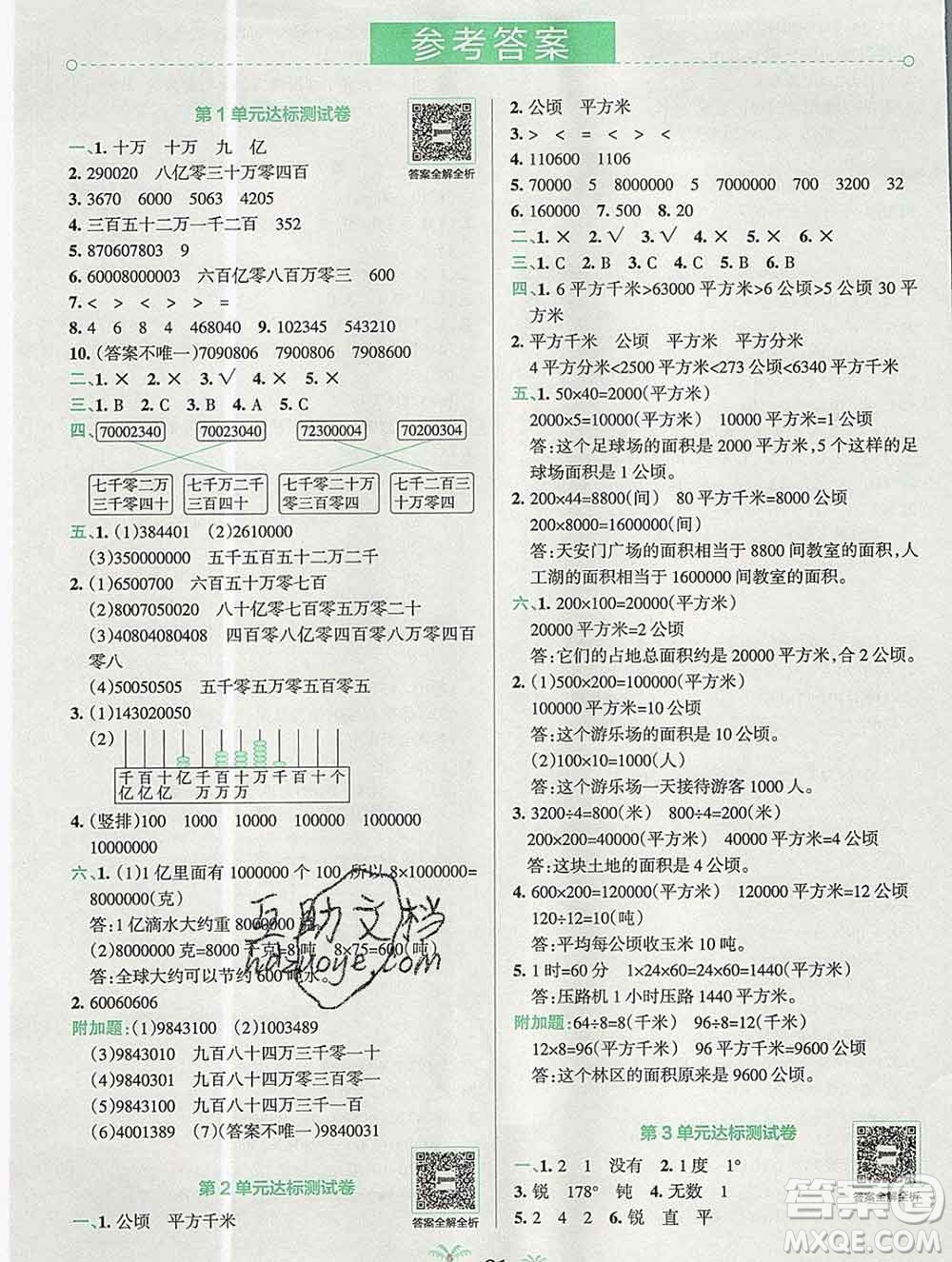 陜西師范大學(xué)出版社2019年小學(xué)學(xué)霸沖A卷四年級(jí)數(shù)學(xué)上冊(cè)人教版答案