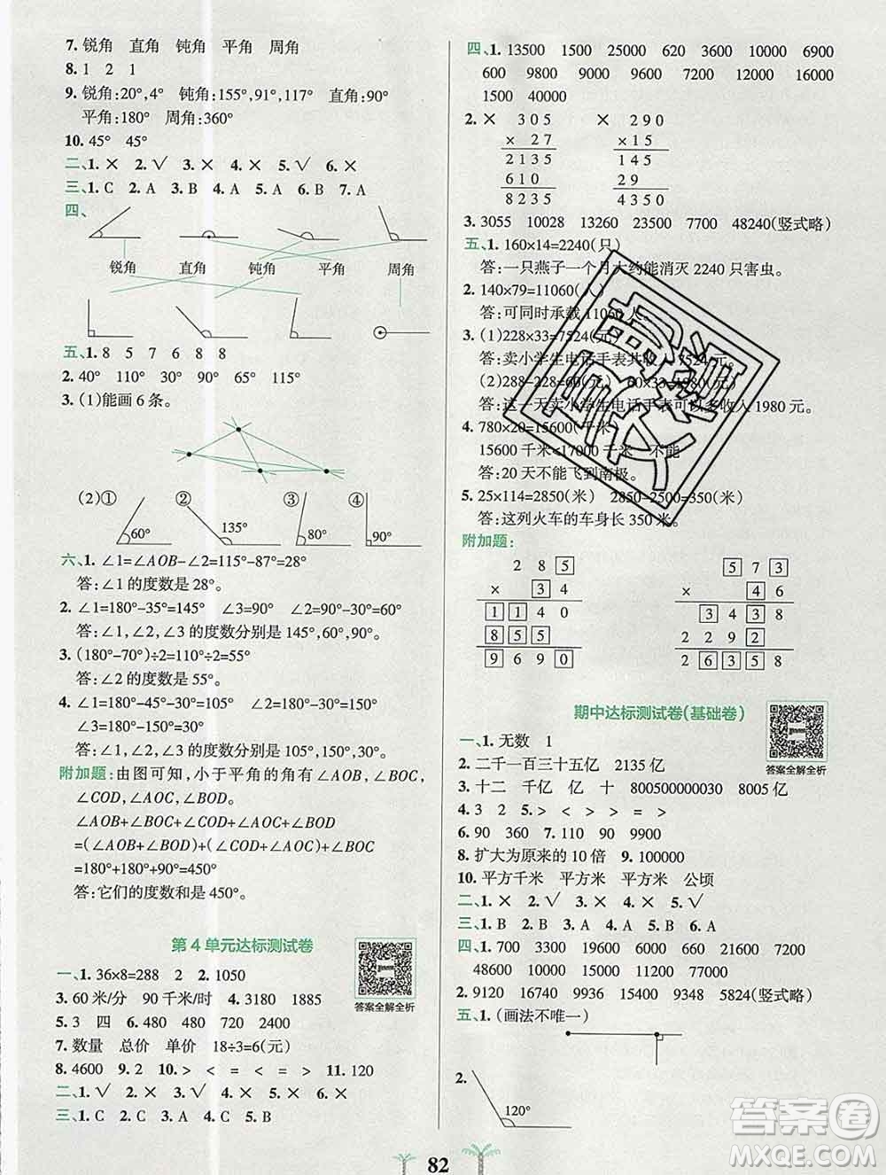陜西師范大學(xué)出版社2019年小學(xué)學(xué)霸沖A卷四年級(jí)數(shù)學(xué)上冊(cè)人教版答案