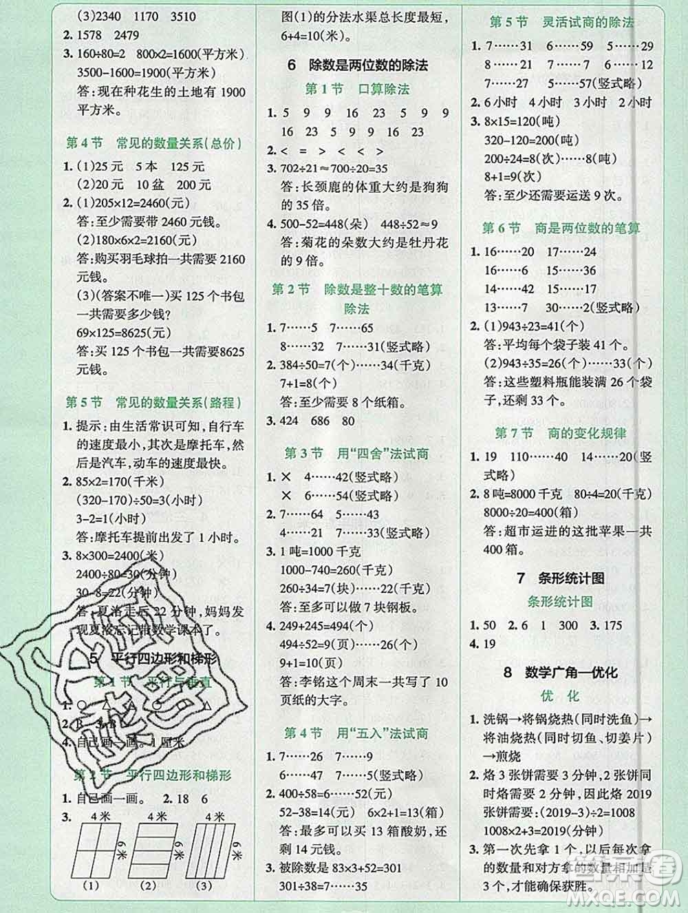 陜西師范大學(xué)出版社2019年小學(xué)學(xué)霸沖A卷四年級(jí)數(shù)學(xué)上冊(cè)人教版答案