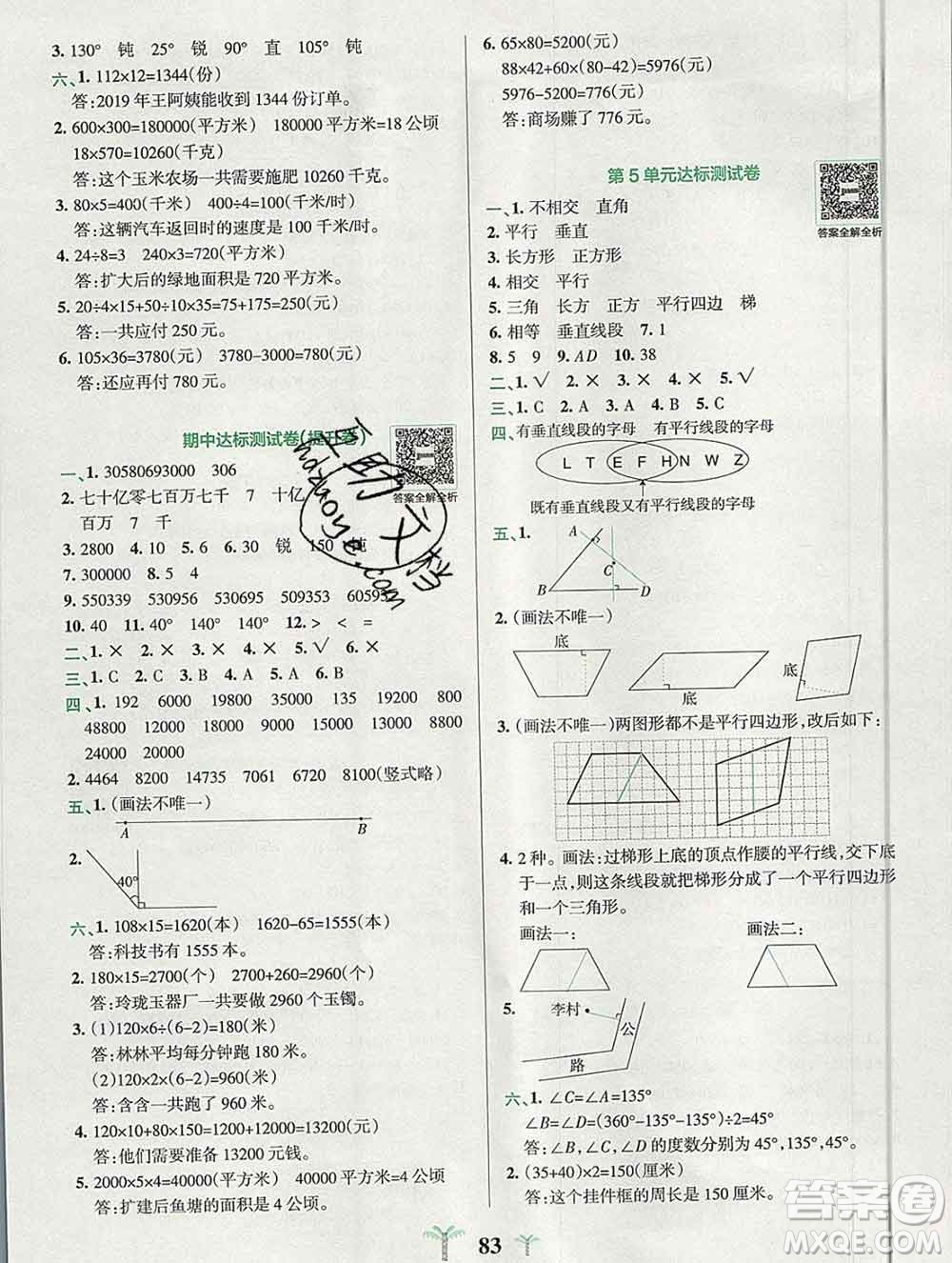 陜西師范大學(xué)出版社2019年小學(xué)學(xué)霸沖A卷四年級(jí)數(shù)學(xué)上冊(cè)人教版答案