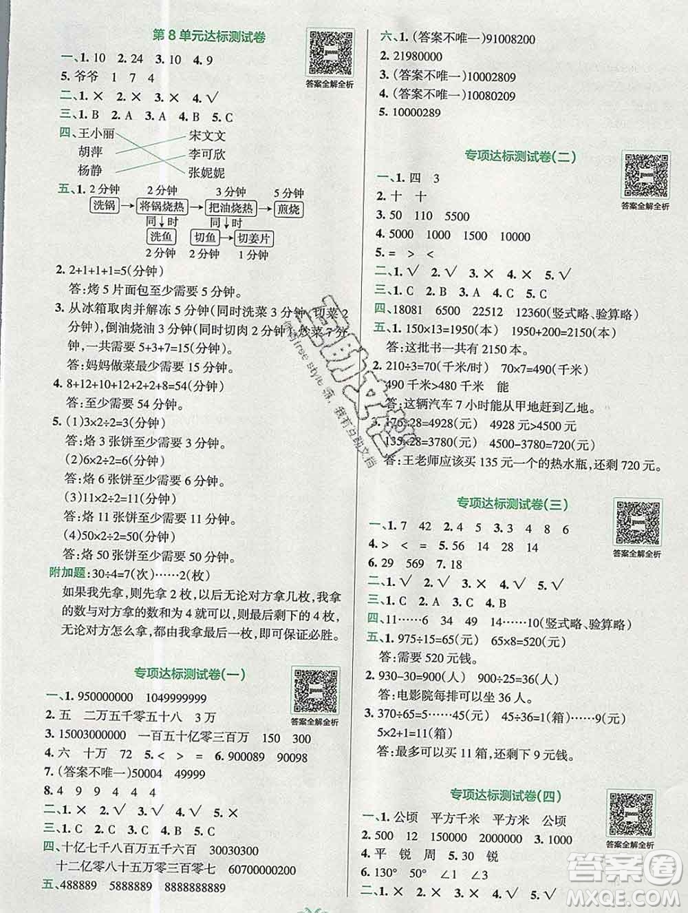 陜西師范大學(xué)出版社2019年小學(xué)學(xué)霸沖A卷四年級(jí)數(shù)學(xué)上冊(cè)人教版答案