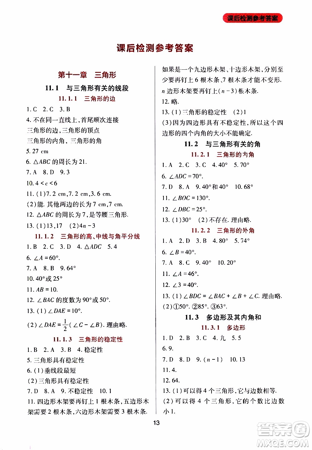 2019年新課程實(shí)踐與探究叢書(shū)數(shù)學(xué)八年級(jí)上冊(cè)人教版參考答案