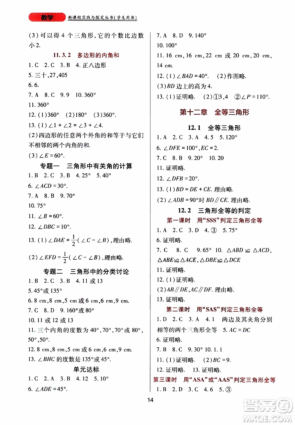 2019年新課程實(shí)踐與探究叢書(shū)數(shù)學(xué)八年級(jí)上冊(cè)人教版參考答案