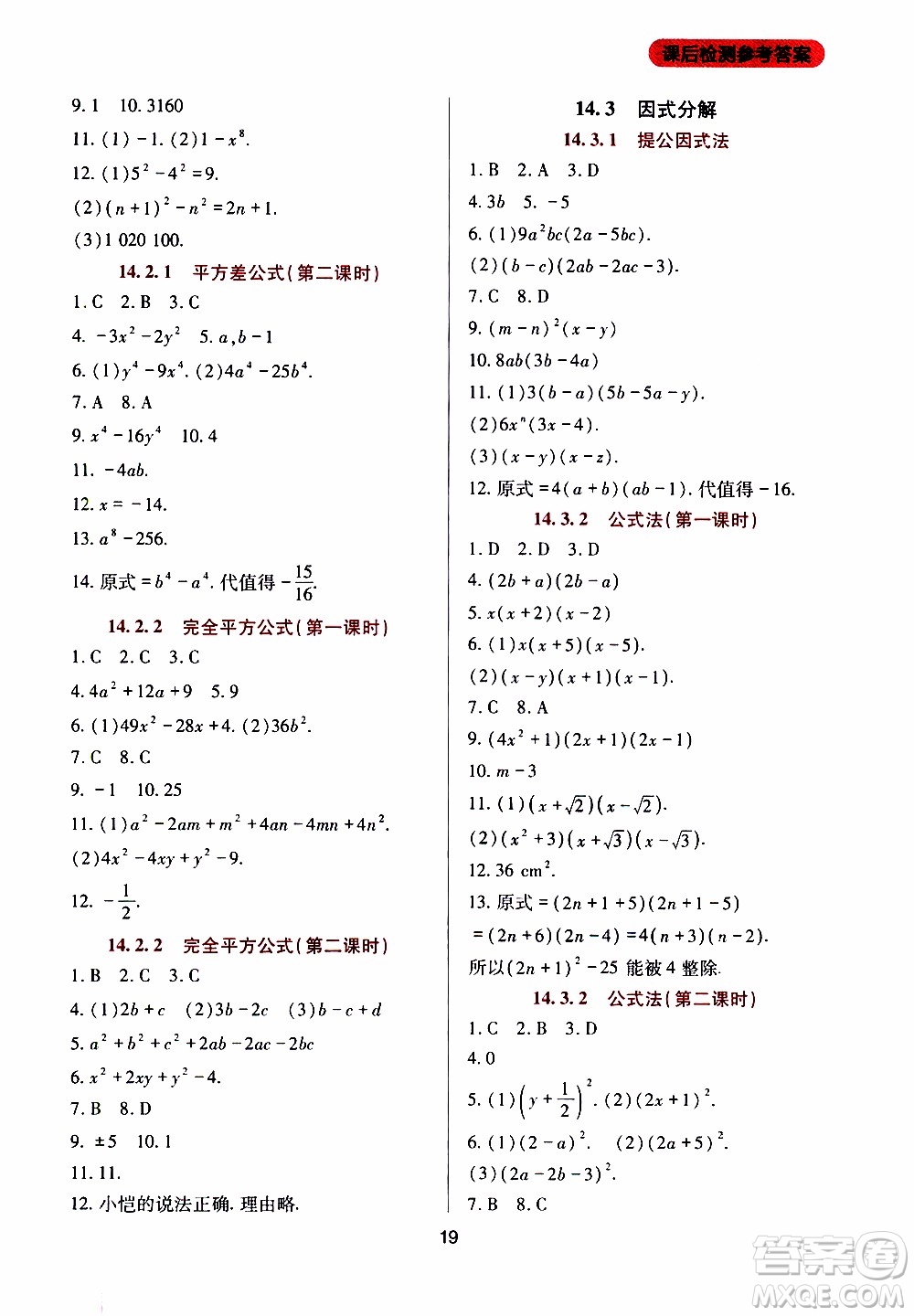 2019年新課程實(shí)踐與探究叢書(shū)數(shù)學(xué)八年級(jí)上冊(cè)人教版參考答案