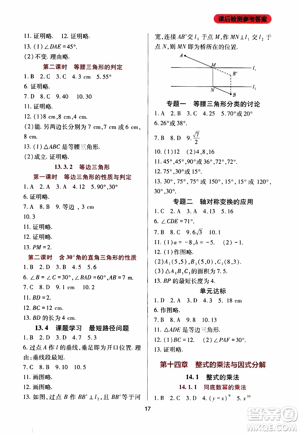 2019年新課程實(shí)踐與探究叢書(shū)數(shù)學(xué)八年級(jí)上冊(cè)人教版參考答案