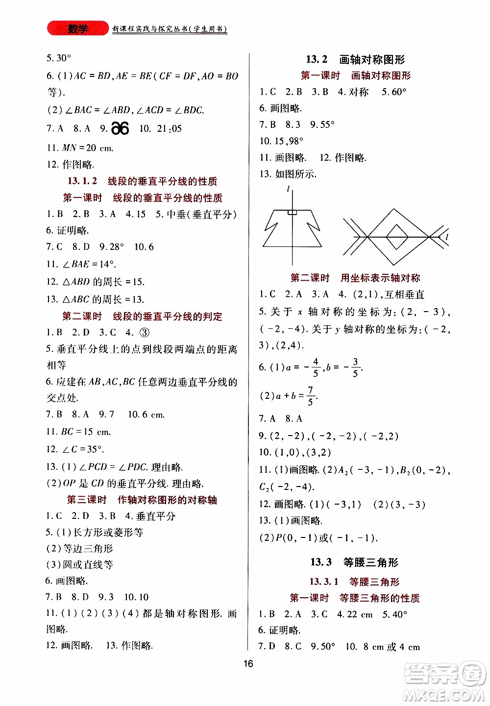 2019年新課程實(shí)踐與探究叢書(shū)數(shù)學(xué)八年級(jí)上冊(cè)人教版參考答案