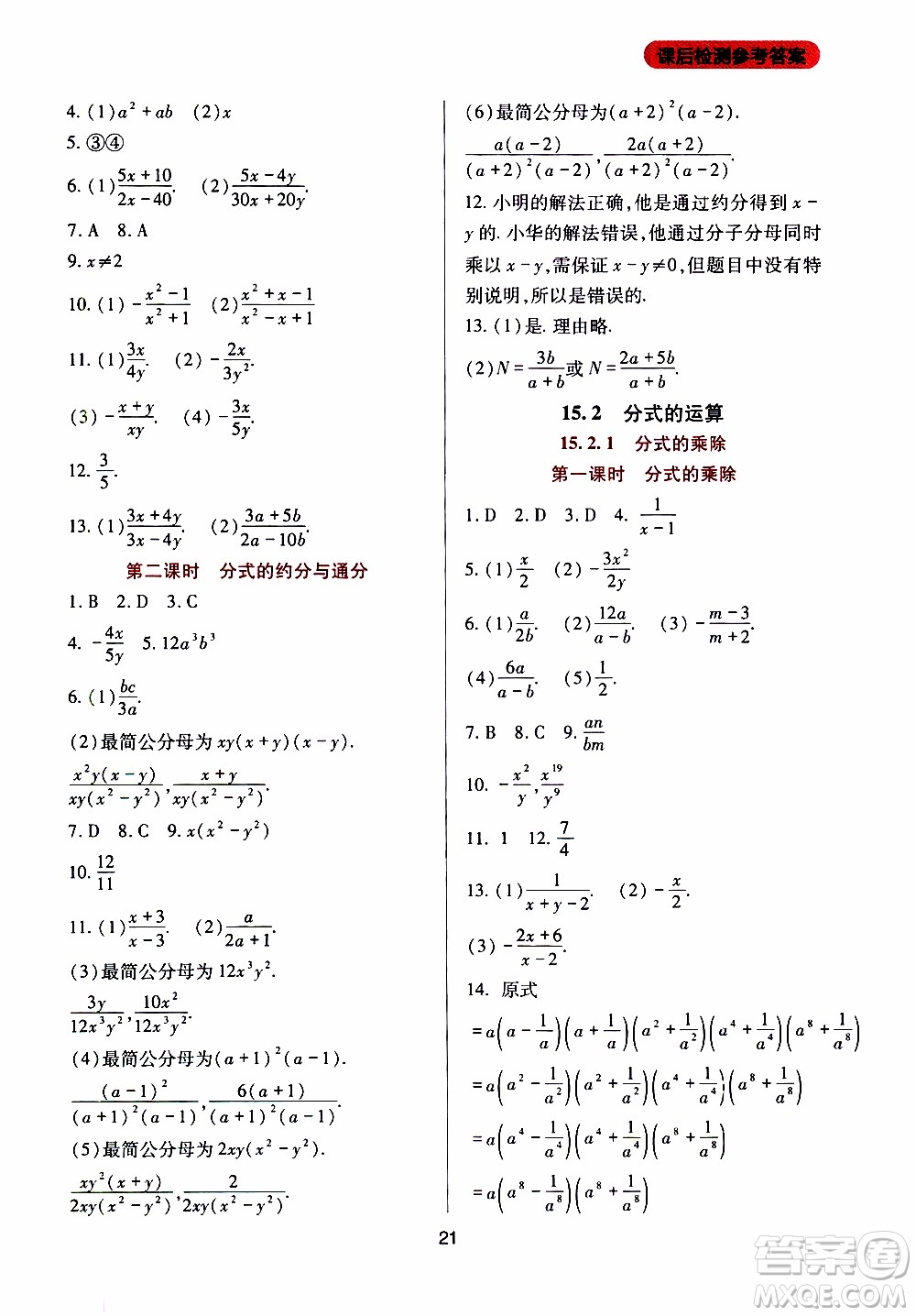 2019年新課程實(shí)踐與探究叢書(shū)數(shù)學(xué)八年級(jí)上冊(cè)人教版參考答案