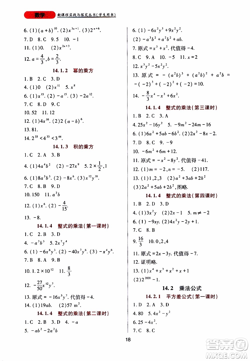 2019年新課程實(shí)踐與探究叢書(shū)數(shù)學(xué)八年級(jí)上冊(cè)人教版參考答案