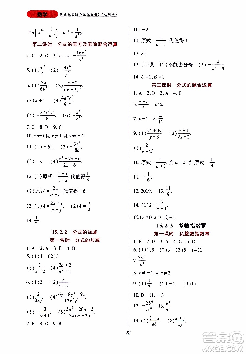 2019年新課程實(shí)踐與探究叢書(shū)數(shù)學(xué)八年級(jí)上冊(cè)人教版參考答案