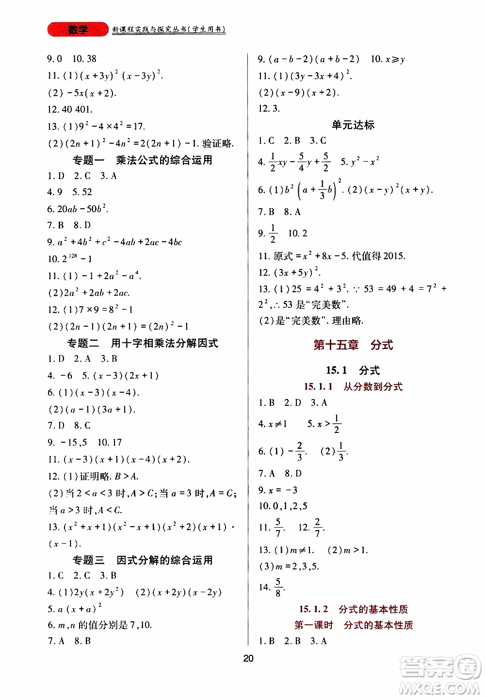 2019年新課程實(shí)踐與探究叢書(shū)數(shù)學(xué)八年級(jí)上冊(cè)人教版參考答案