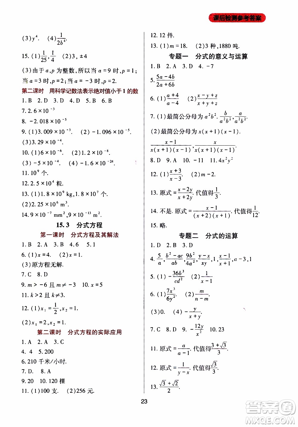 2019年新課程實(shí)踐與探究叢書(shū)數(shù)學(xué)八年級(jí)上冊(cè)人教版參考答案