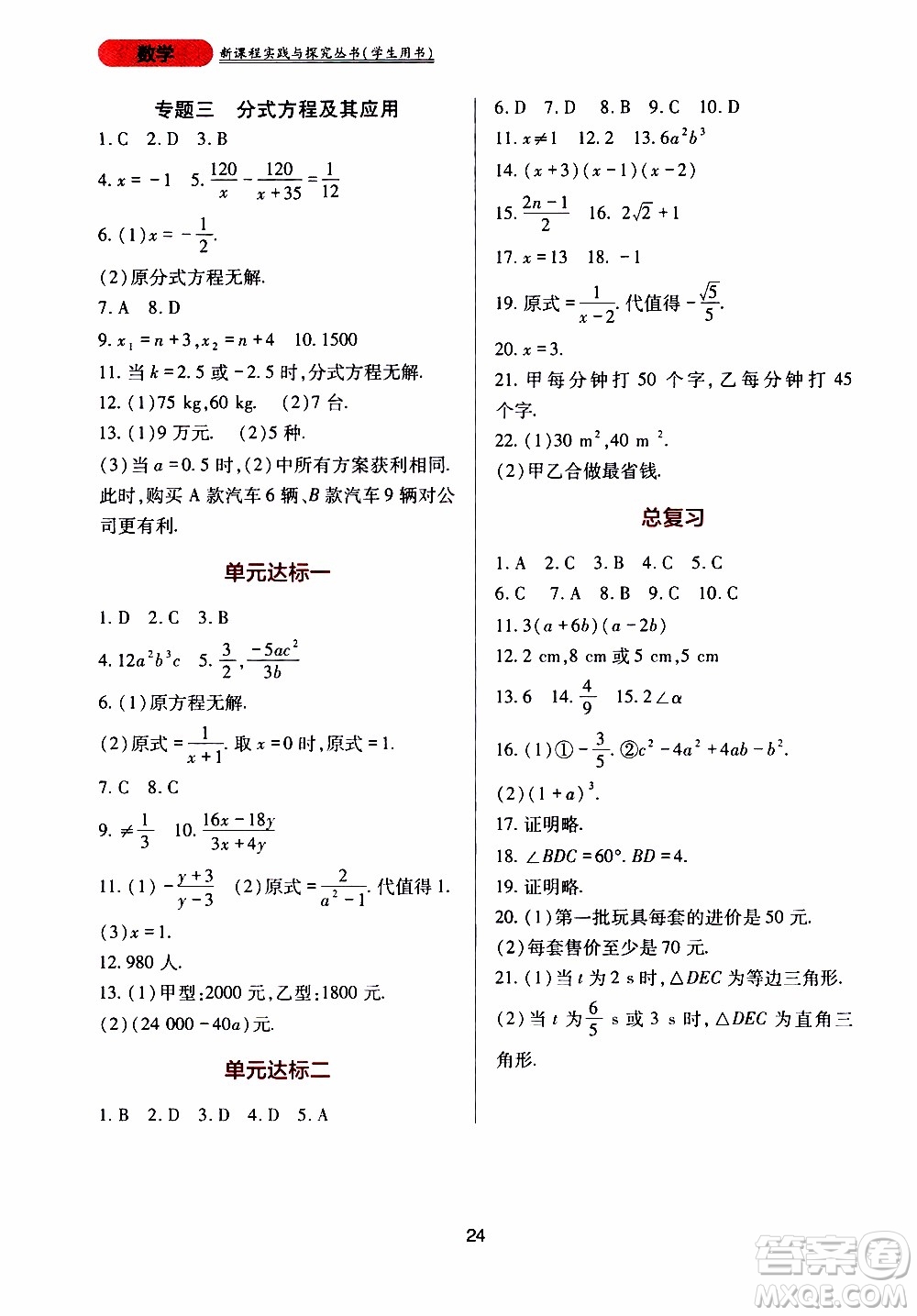 2019年新課程實(shí)踐與探究叢書(shū)數(shù)學(xué)八年級(jí)上冊(cè)人教版參考答案
