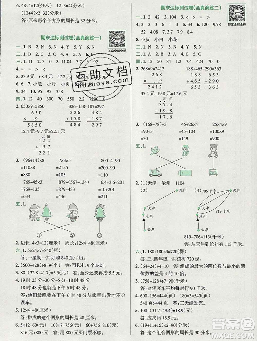 陜西師范大學(xué)出版社2019年小學(xué)學(xué)霸沖A卷三年級數(shù)學(xué)上冊北師版答案