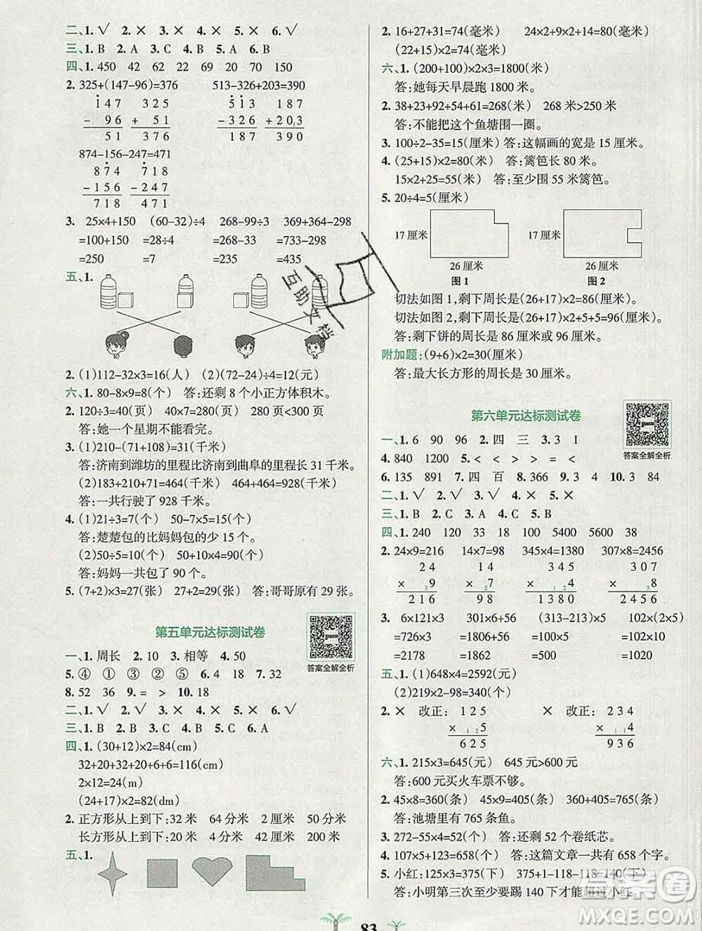 陜西師范大學(xué)出版社2019年小學(xué)學(xué)霸沖A卷三年級數(shù)學(xué)上冊北師版答案